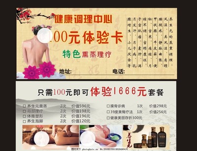 养生代金券