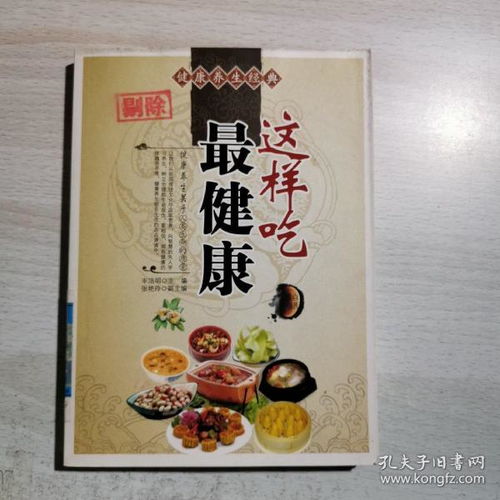 健康养生经典 这样吃最健康