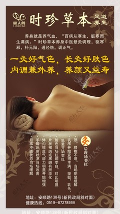 足道养生图片