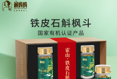 斛妈妈的家有哪些好的保健食品 市场认可吗