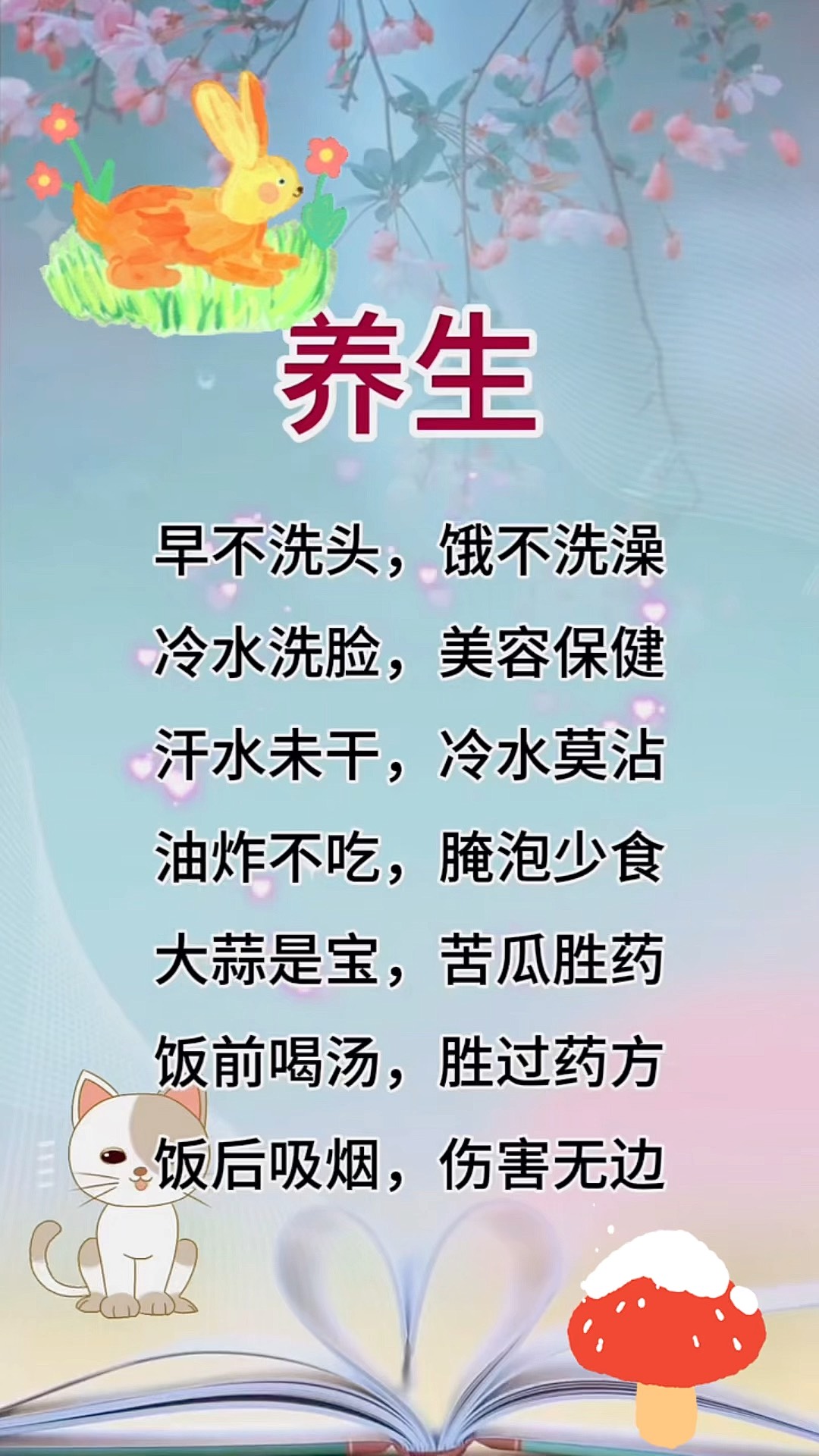 #健康养生