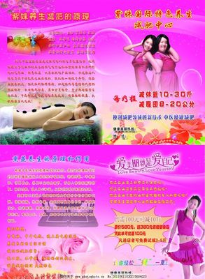 健康养生减肥宣传单图片