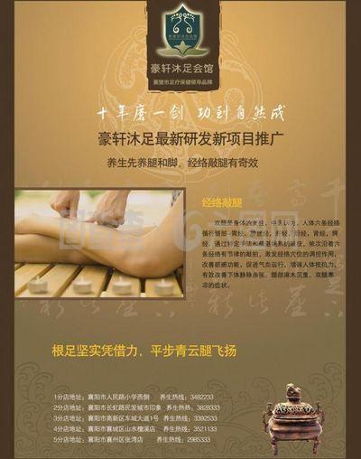 养生海报图片