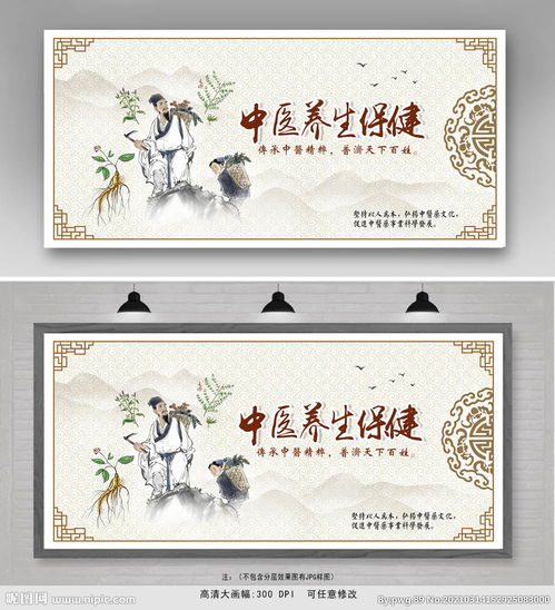 中医养生保健图片