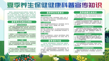 夏季养生保健健康科普