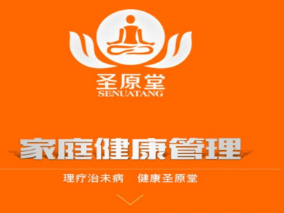 圣原堂养生馆加盟 开启健康养生事业新篇章