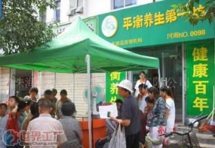 诚招平衡养生第一坊代理加盟 共享健康饮品市场新机遇